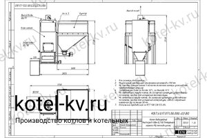 Чертеж автоматического угольного котла 0.2 МВт с бункером 3 м³