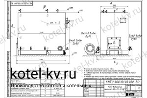 Чертеж котла 0.7 с ОУР
