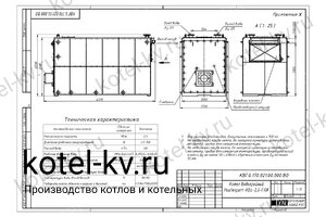 Котел КВа 2.0. Чертеж