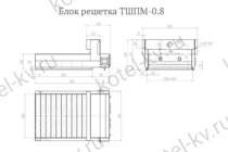 Блок решетка топки ТШПМ-0.8 чертеж